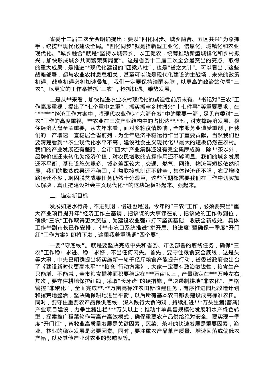 在确保一季度“开门红”工作会上的讲话.doc_第2页