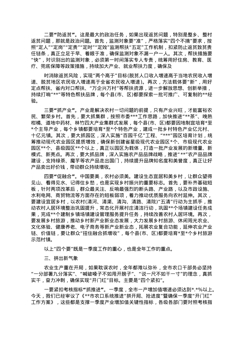 在确保一季度“开门红”工作会上的讲话.doc_第3页