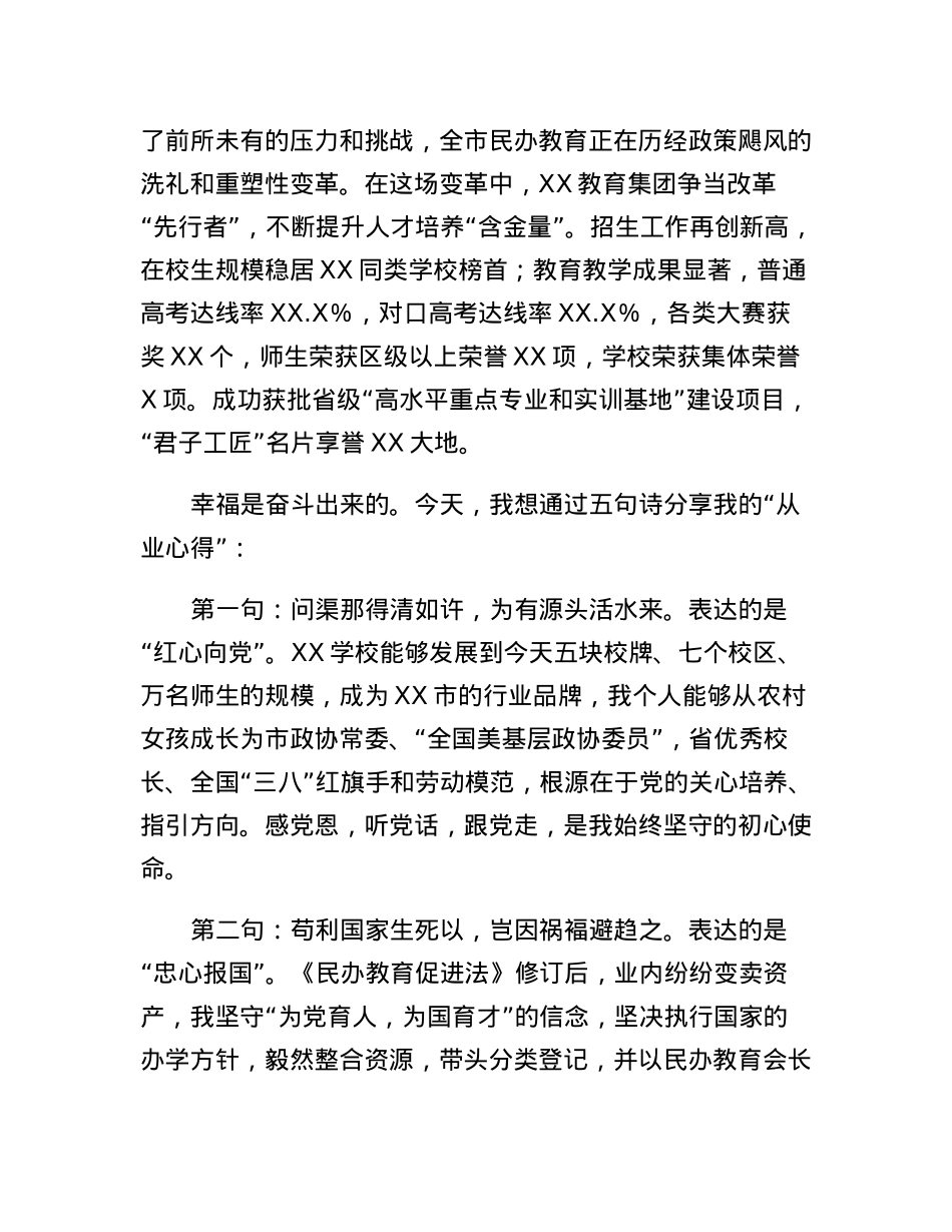 在三八妇女节座谈会上的发言.docx_第2页
