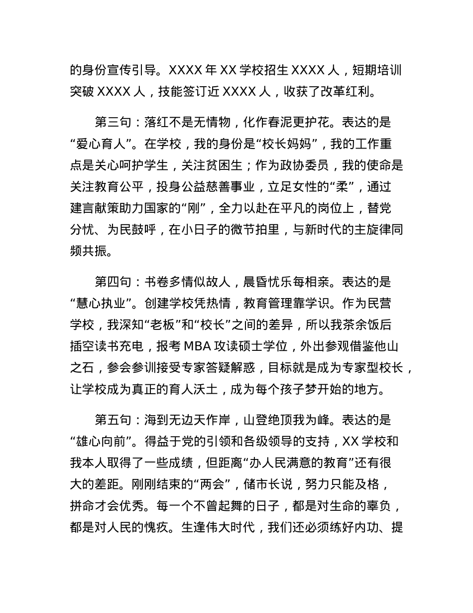 在三八妇女节座谈会上的发言.docx_第3页