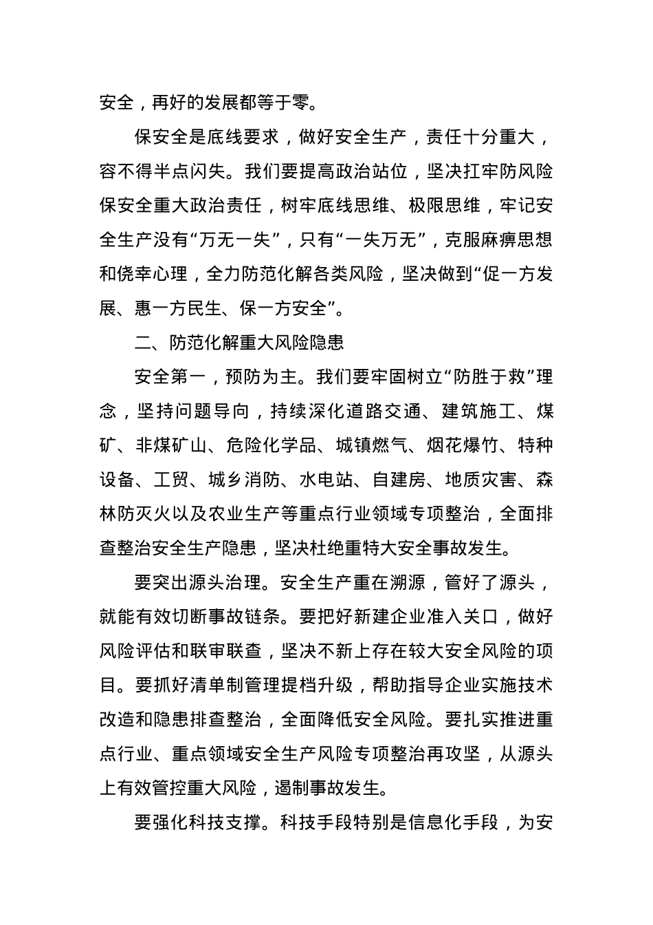 在市安委会2023年全体会议上的讲话.docx_第2页