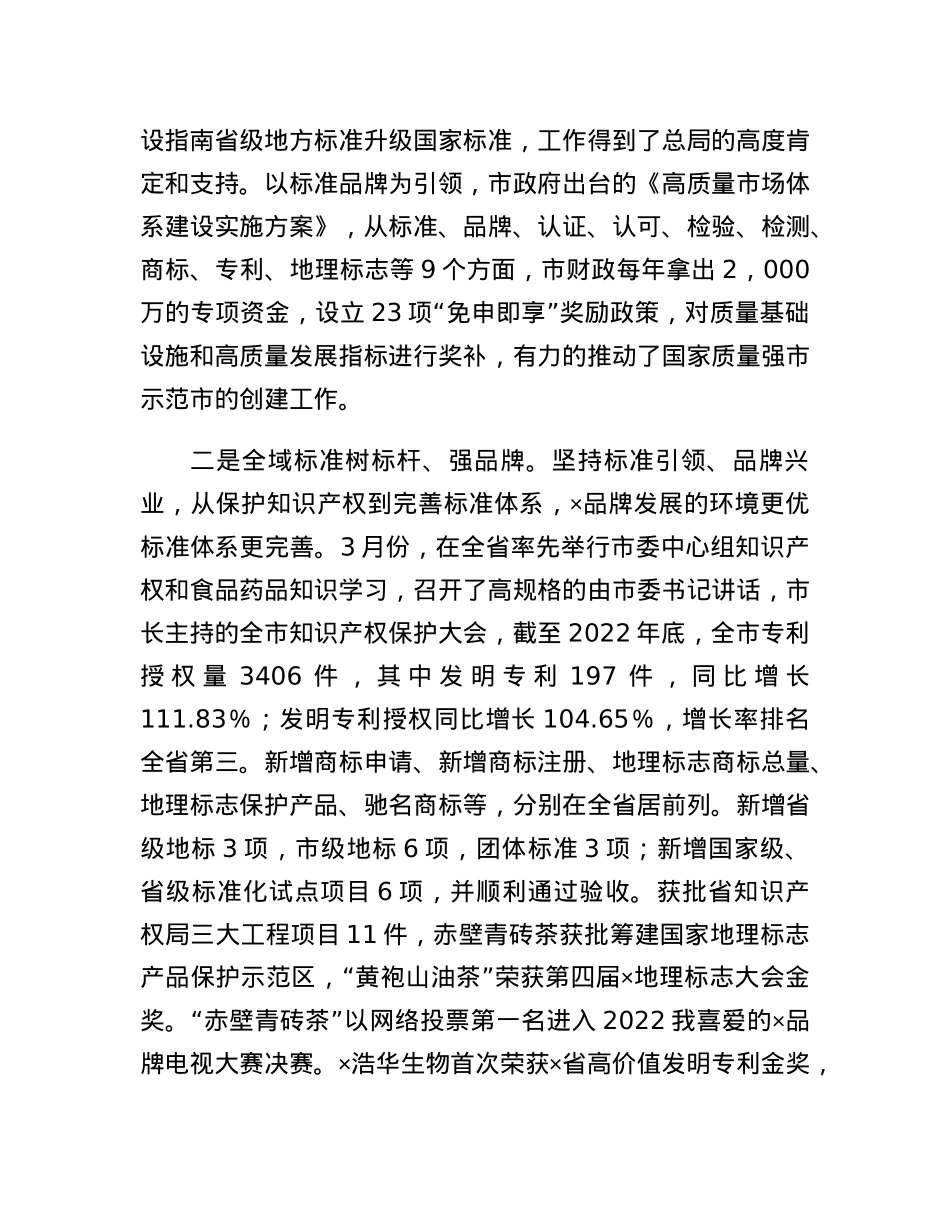 在市场监督管理工作会议上的交流发言.docx_第2页