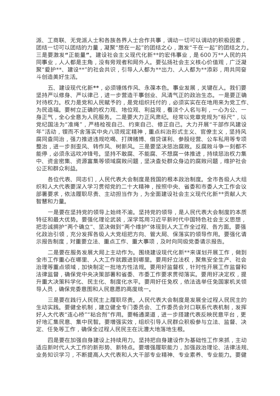 在市第八届人民代表大会第二次会议闭幕会上的讲话.doc_第3页