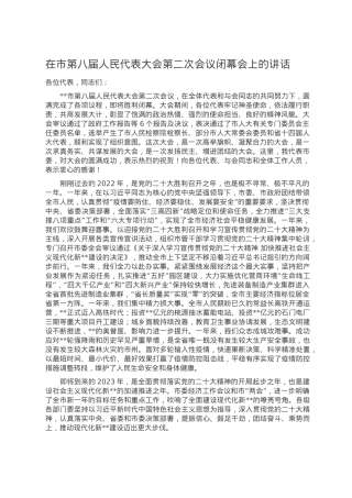 在市第八届人民代表大会第二次会议闭幕会上的讲话.doc