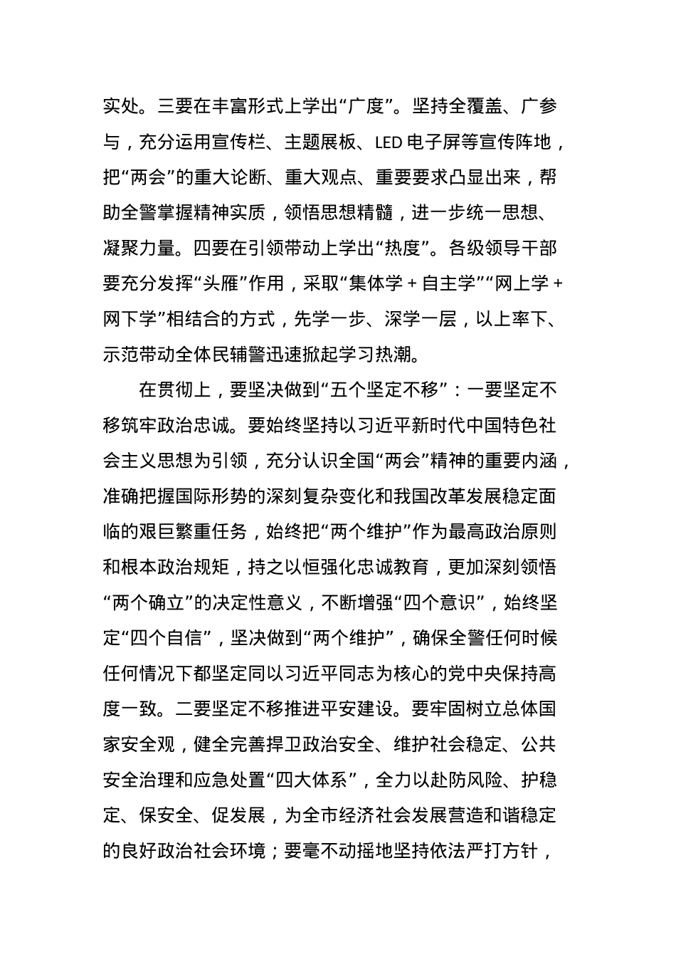在市公安局局党委学习贯彻2023全国两会精神会上的讲话.docx_第3页