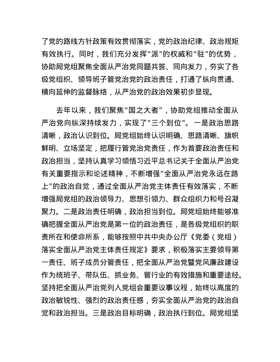 在市局2023年度全面从严治党推进会议上的讲话.docx_第2页