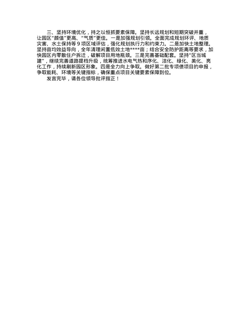 在市开发区建设会议上的表态发言.docx_第2页