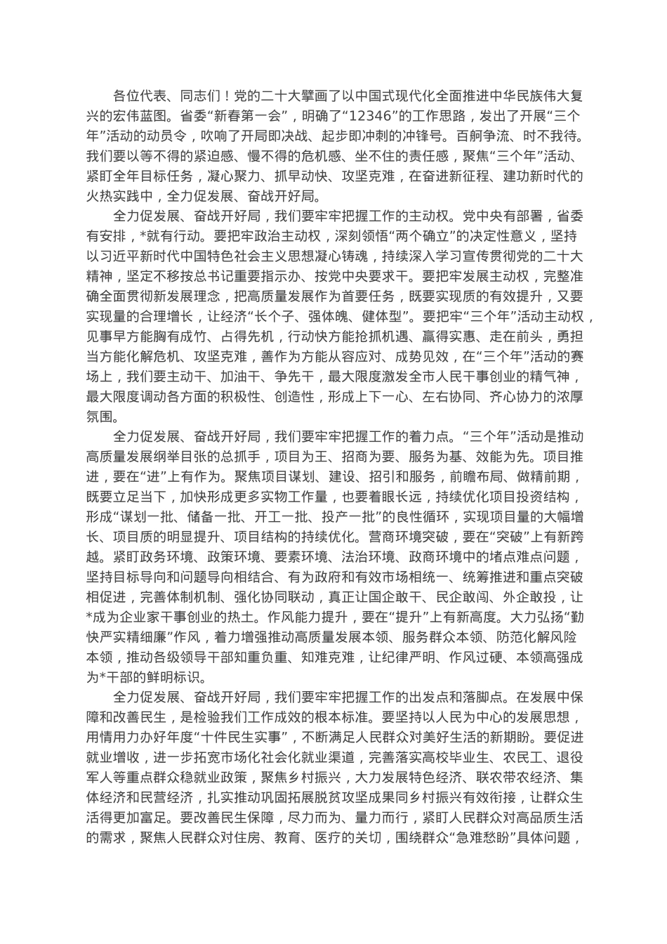 在市六届人大三次会议闭幕会上的讲话.docx_第2页