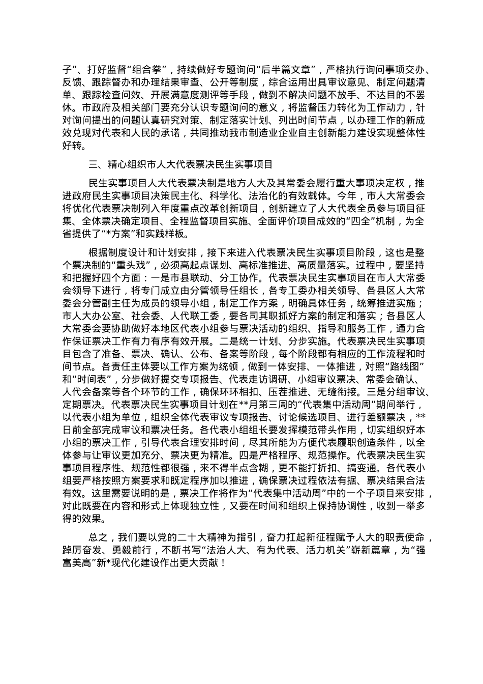 在市人大常委会会议上的讲话.doc_第3页