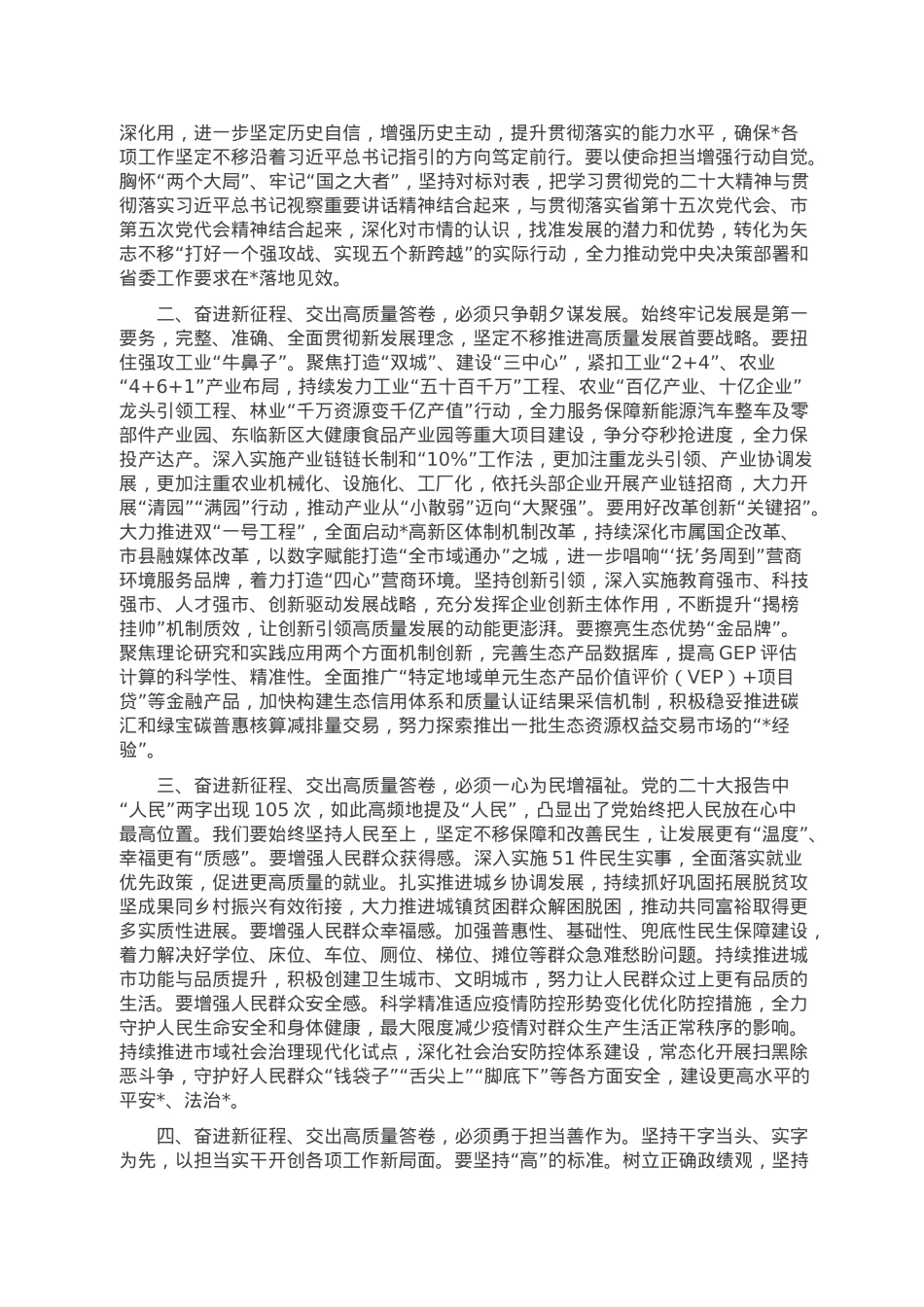 在市人大某次会议闭幕式上的讲话.doc_第2页