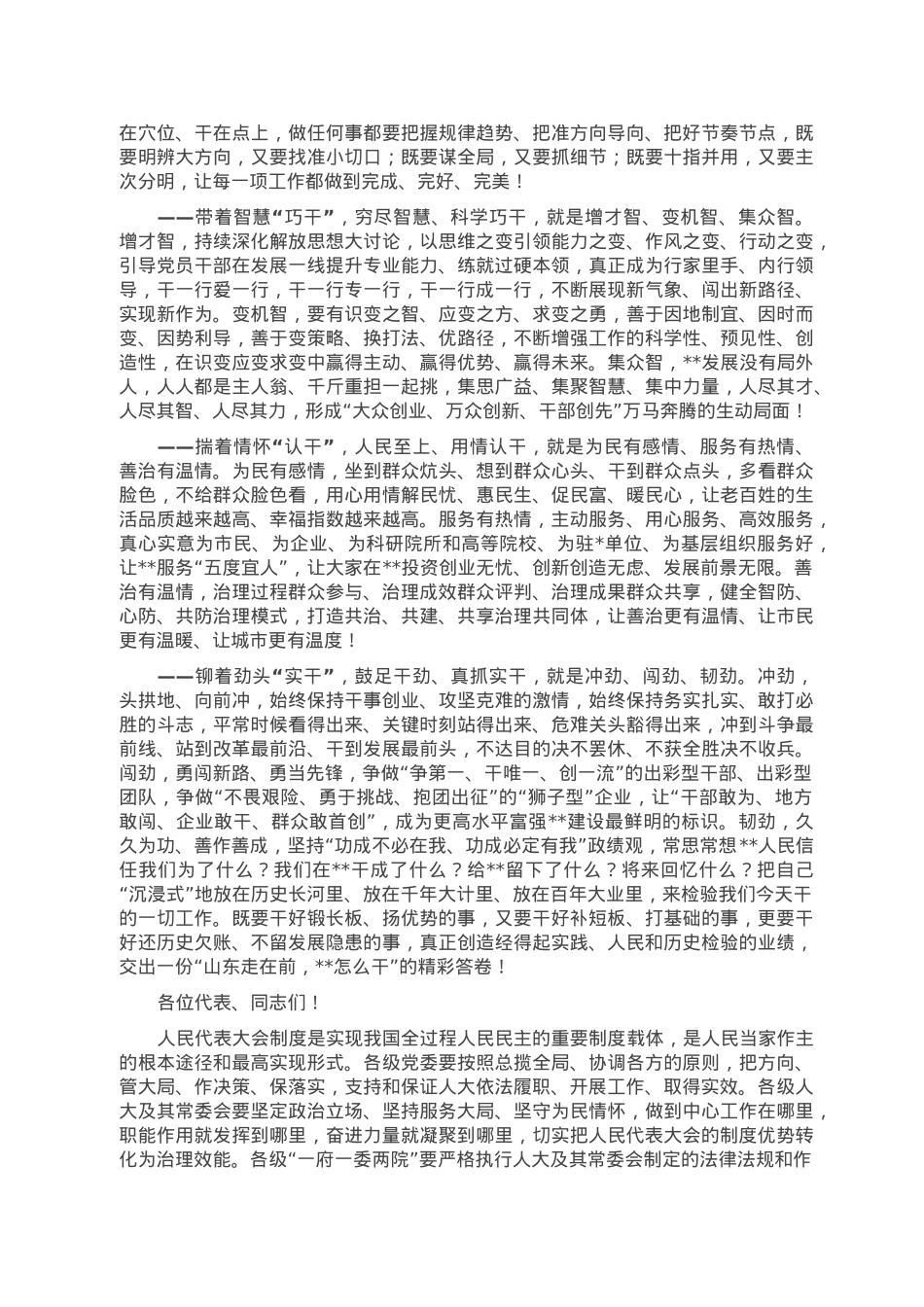 在市人代会第二次会议闭幕时的讲话.doc_第3页