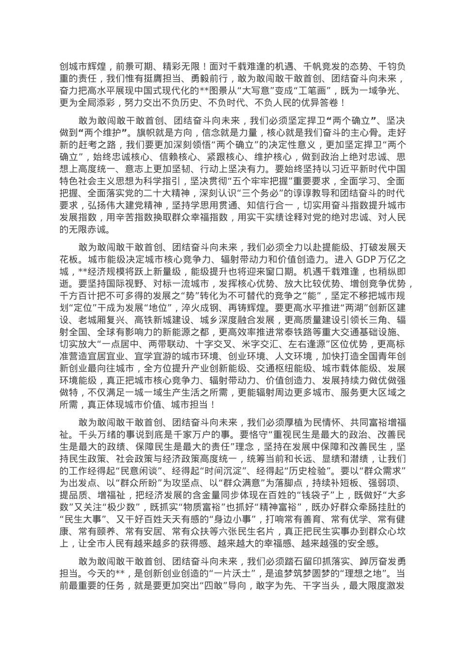 在市人民代表大会第二次会议闭幕式上的讲话.doc_第2页