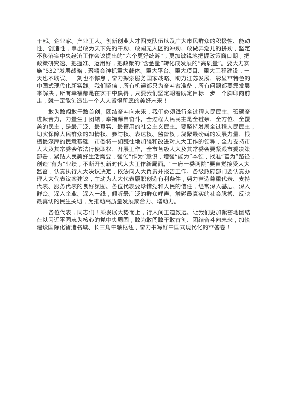在市人民代表大会第二次会议闭幕式上的讲话.doc_第3页