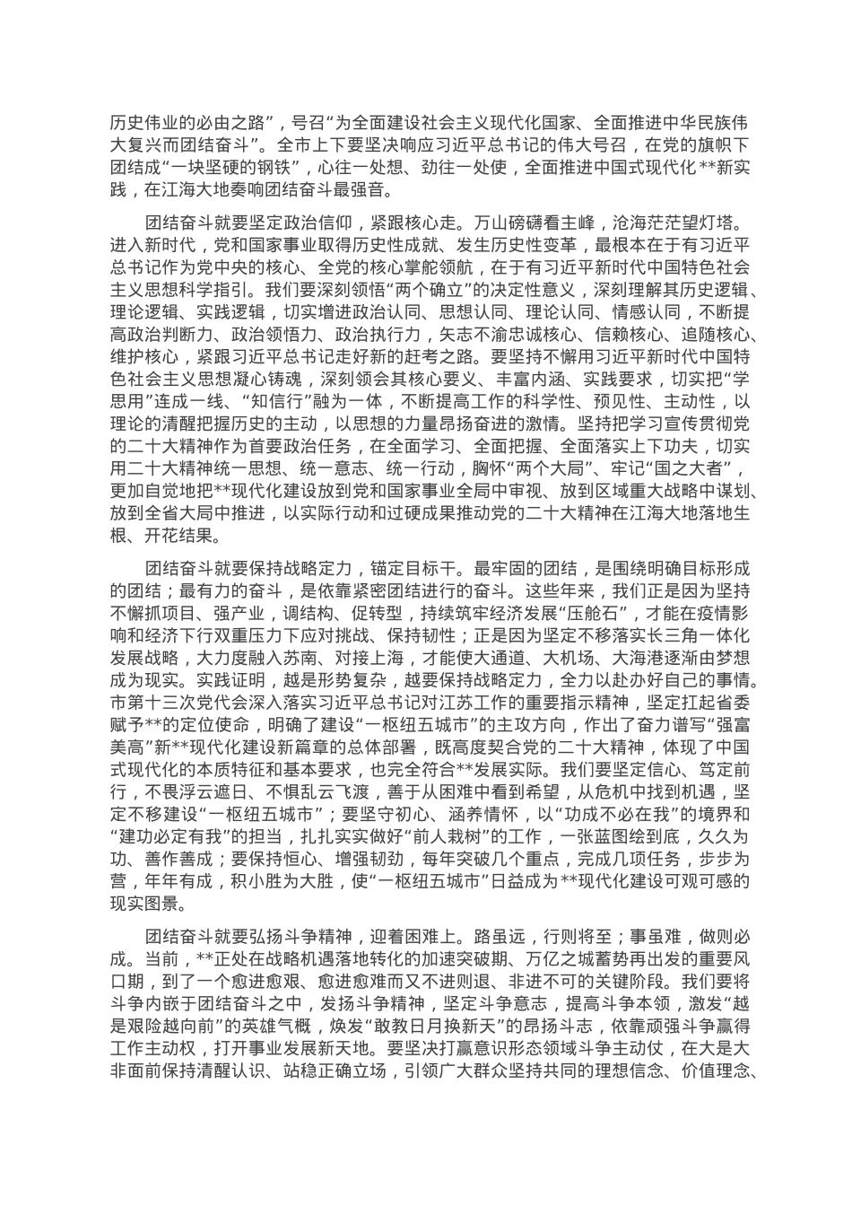 在市十六届人大二次会议闭幕时的讲话.doc_第2页