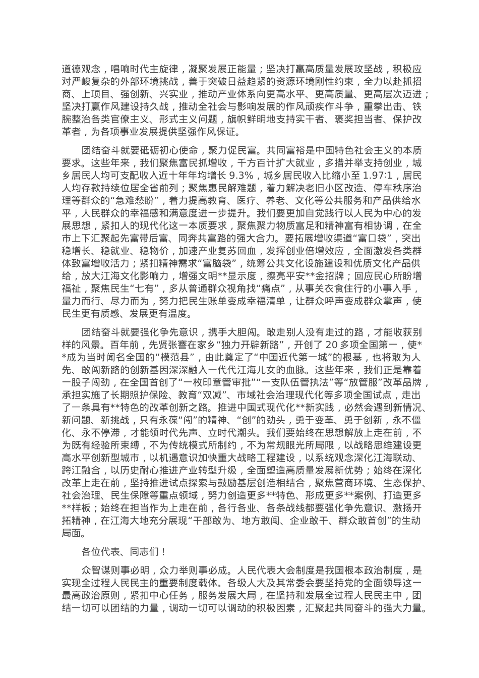 在市十六届人大二次会议闭幕时的讲话.doc_第3页