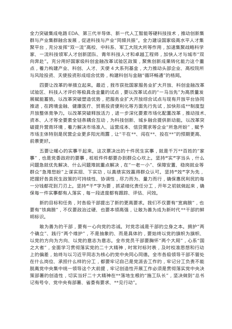 在市十七届人大一次会议闭幕式时的讲话.docx_第3页