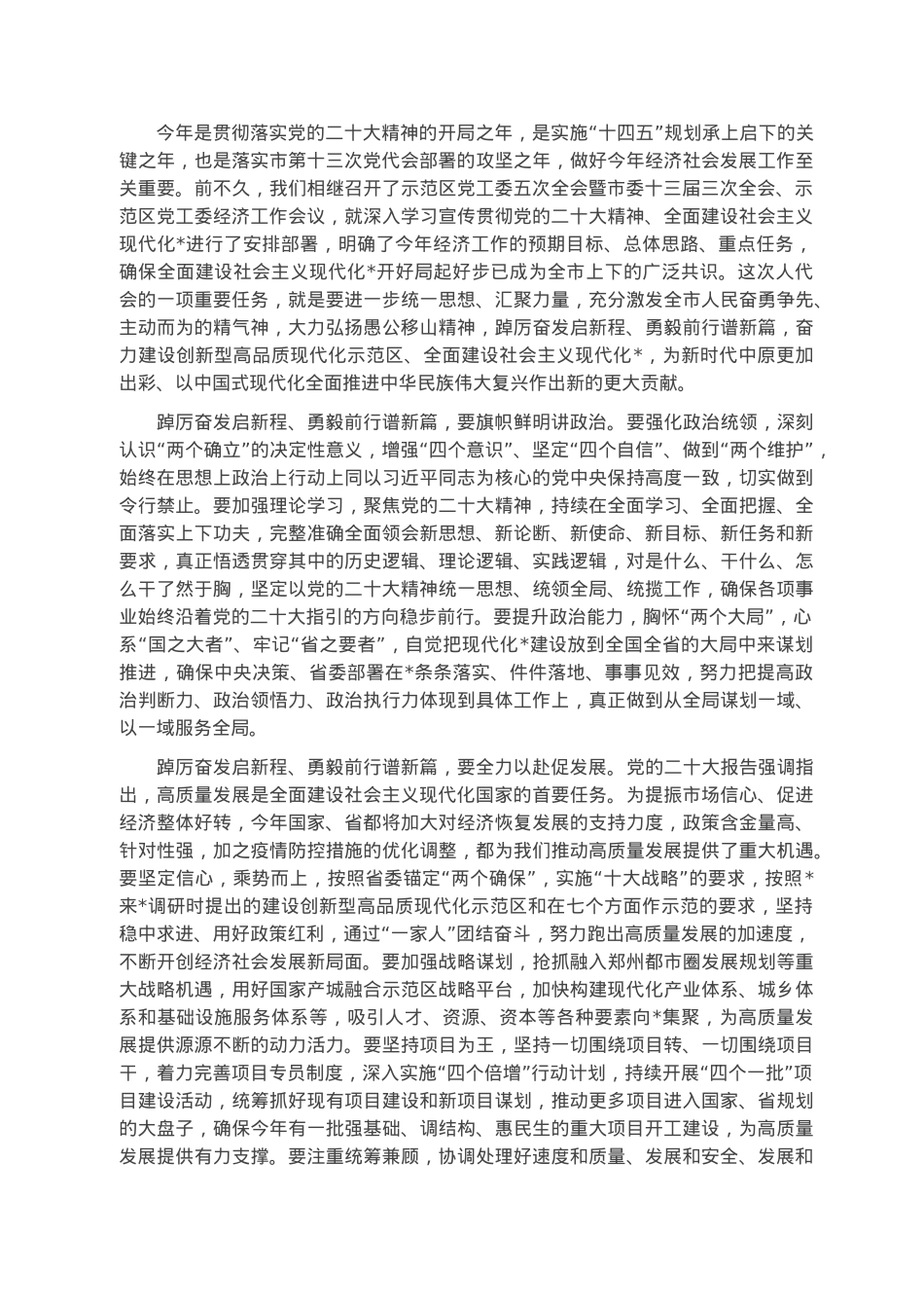 在市十五届人大二次会议闭幕会上的讲话.docx_第2页