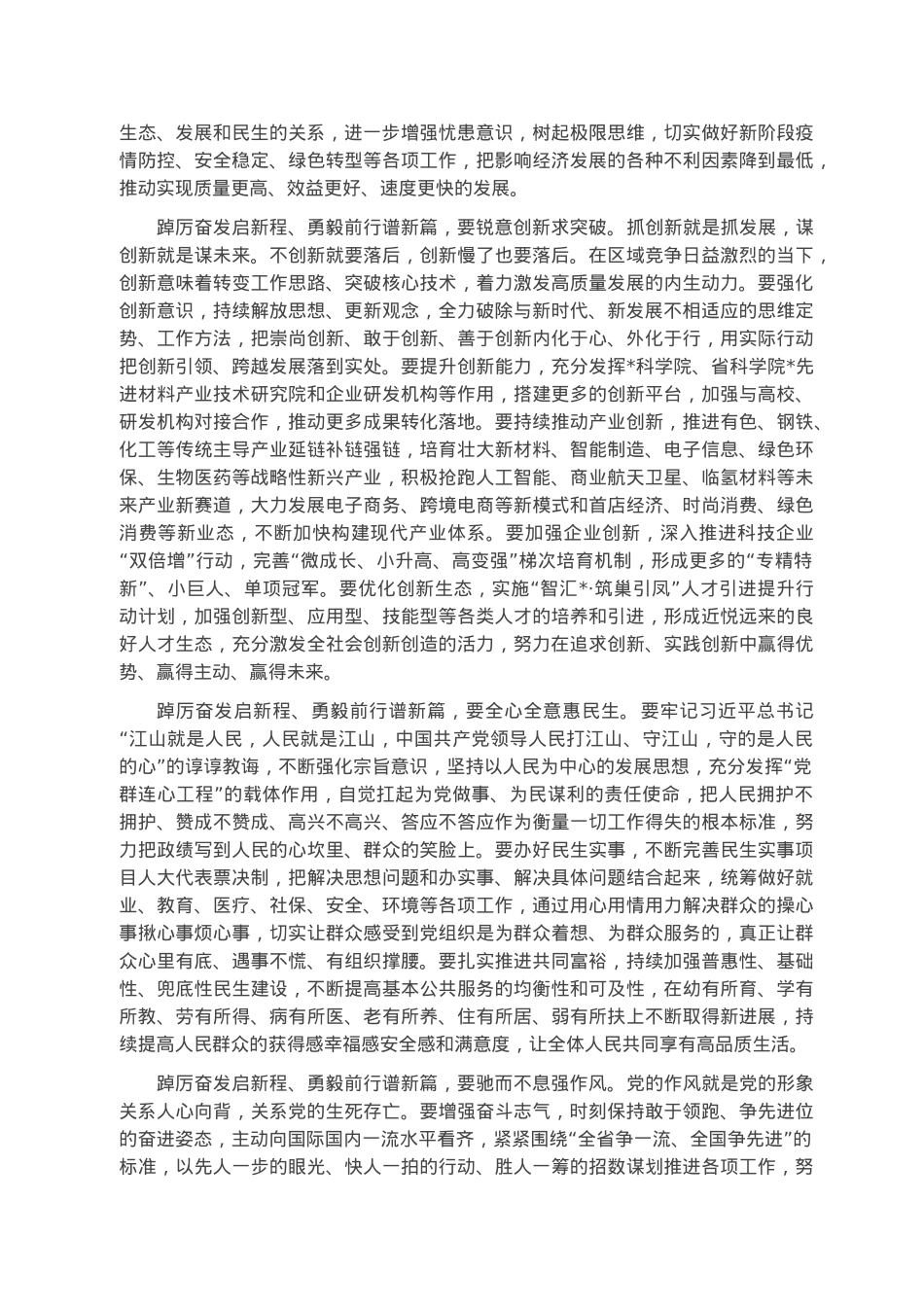 在市十五届人大二次会议闭幕会上的讲话.docx_第3页