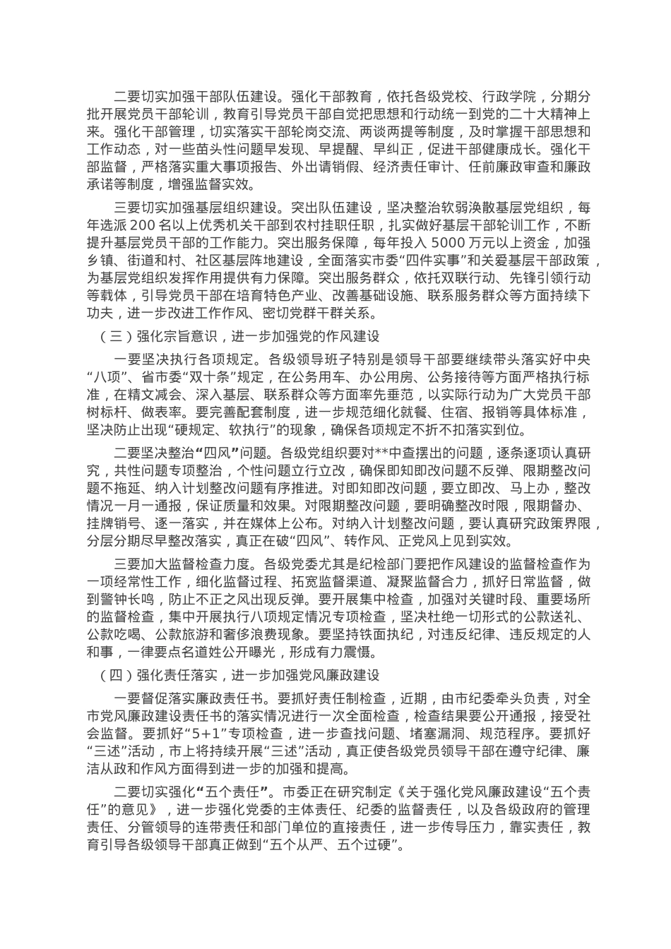 在市委党建工作会议上的讲话.doc_第3页