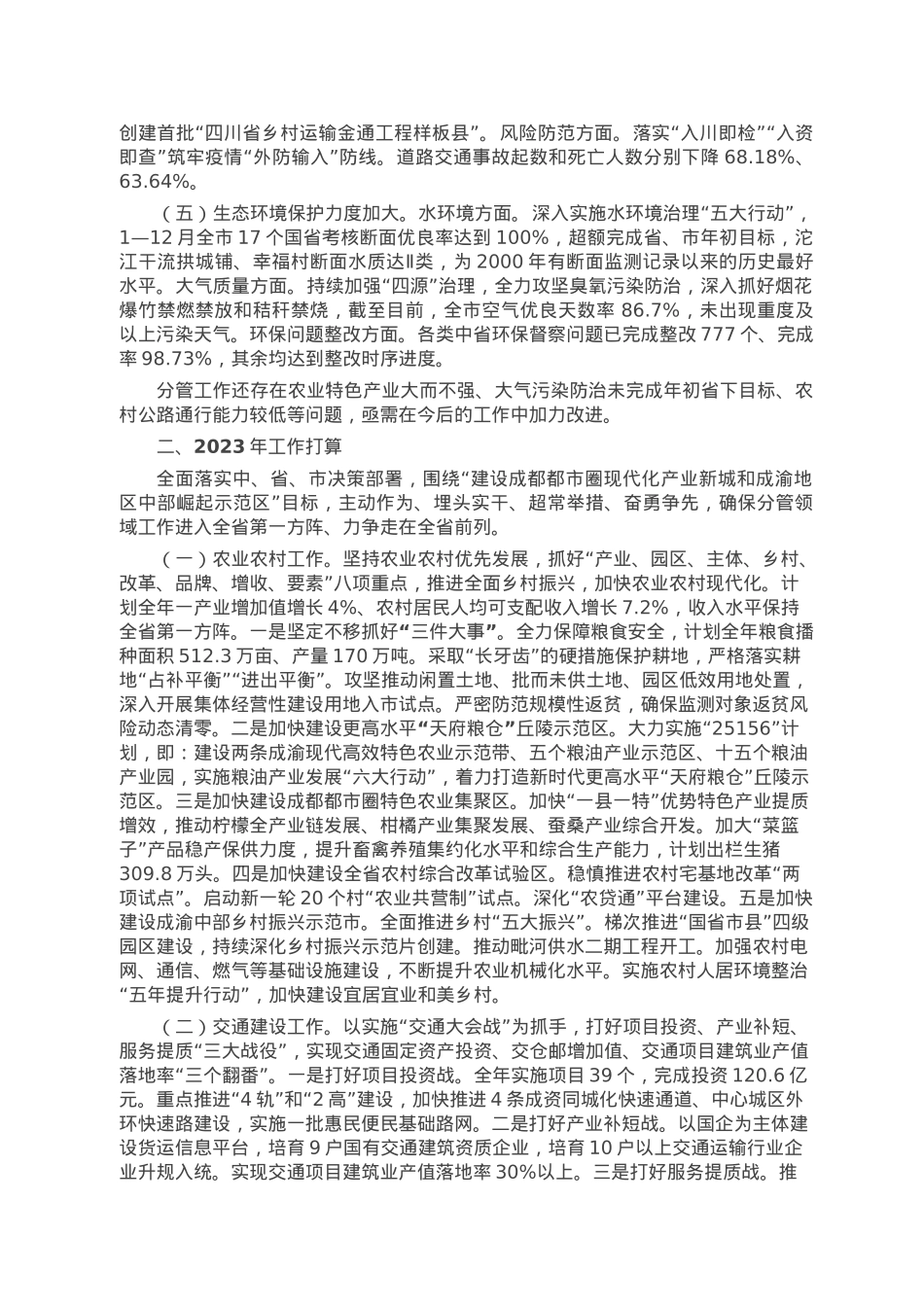 在市委工作务虚会上的发言（市政府分管领导）.doc_第2页
