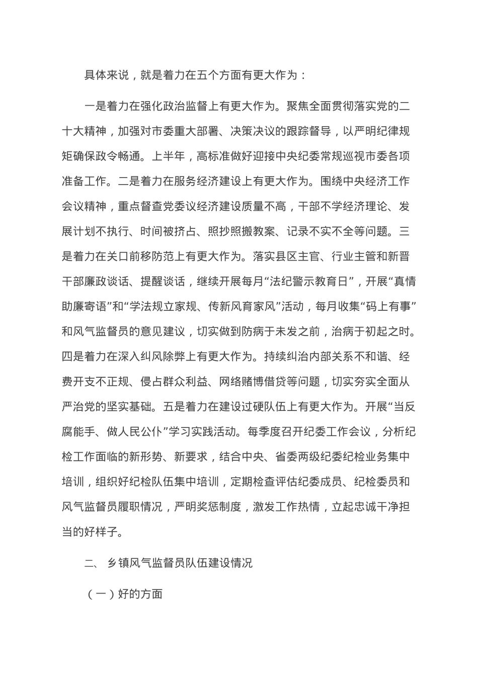 在市委纪委扩大会议上的讲话.doc_第3页