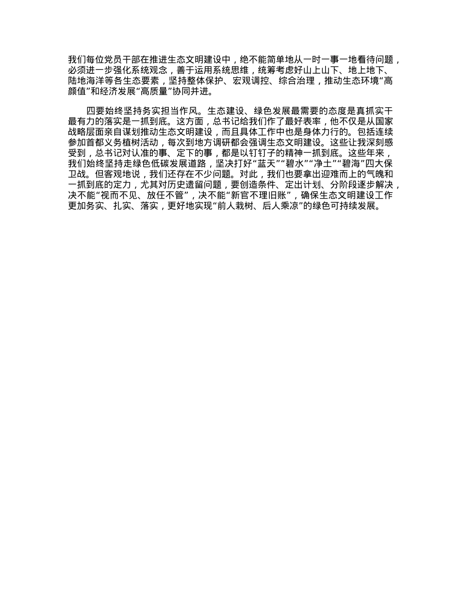 在市委理论学习中心组学习会上的交流发言材料.docx_第2页