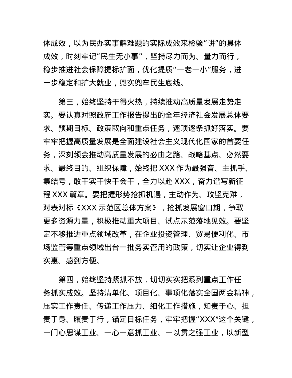 在市委理论学习中心组学习全国两会精神集中研讨会上的发言.docx_第3页