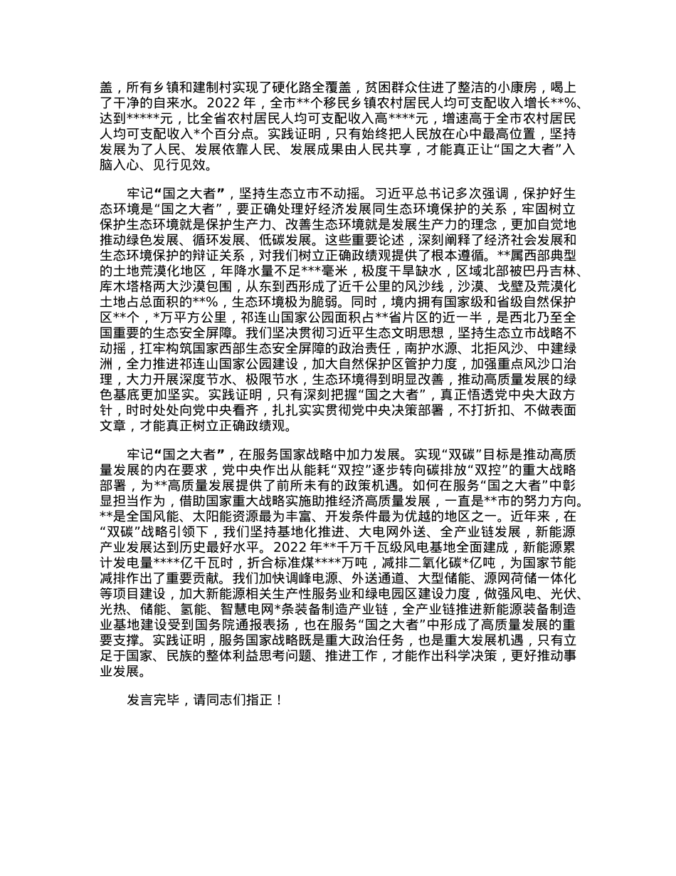 在市委理论学习中心组专题研讨交流会上的发言.docx_第2页
