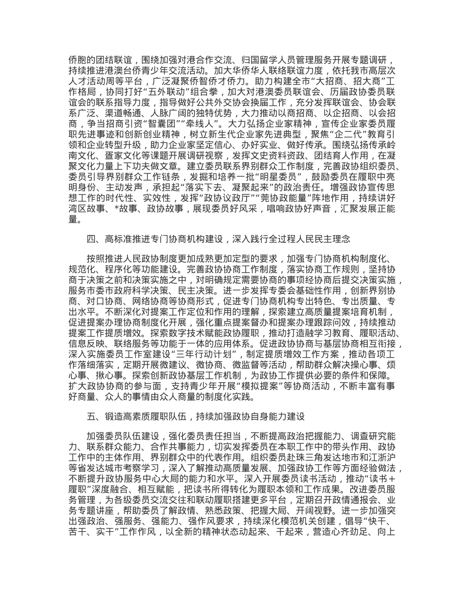 在市政协工作座谈会上的讲话.docx_第2页