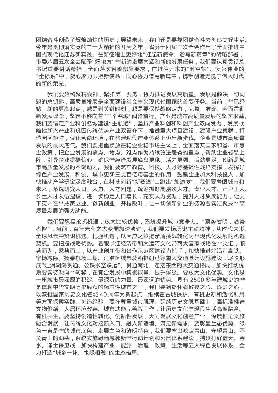 在市政协九届委员会第二次会议上的讲话.doc_第2页