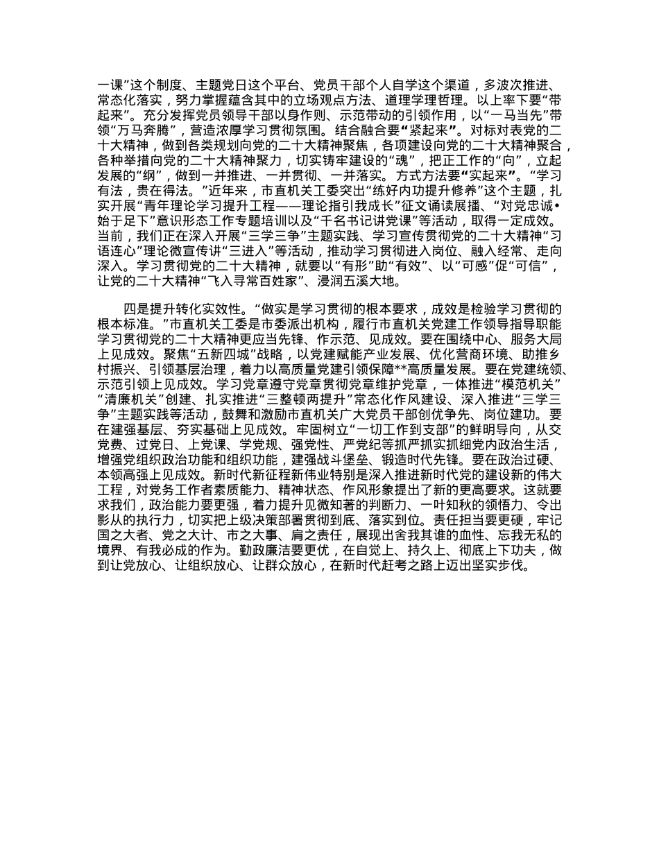 在市直机关单位学习贯彻党的大会精神专题部署会上的讲话.docx_第2页