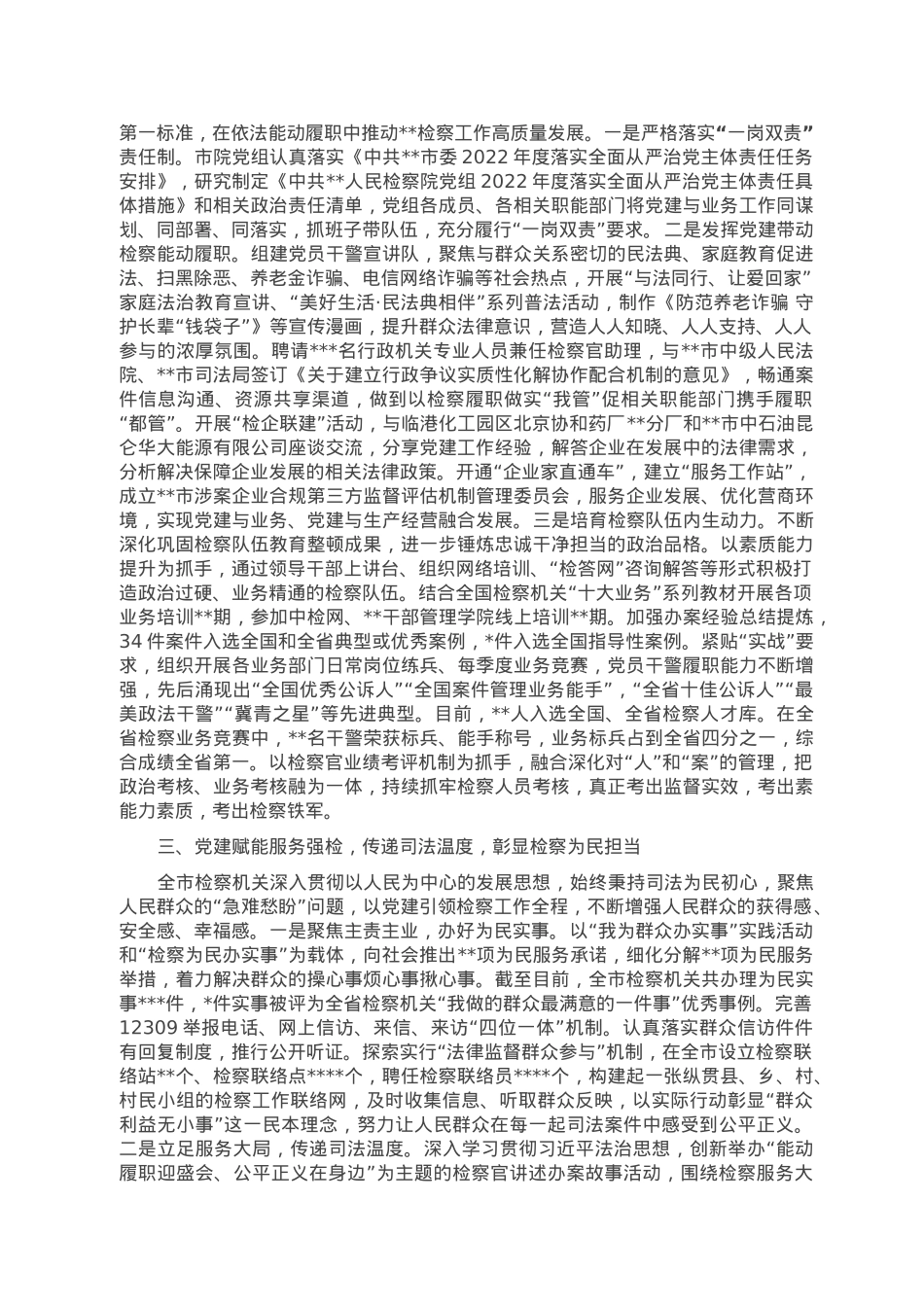 在市直机关党建工作推进会上的汇报发言.doc_第2页