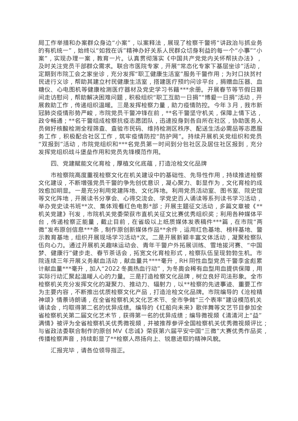 在市直机关党建工作推进会上的汇报发言.doc_第3页
