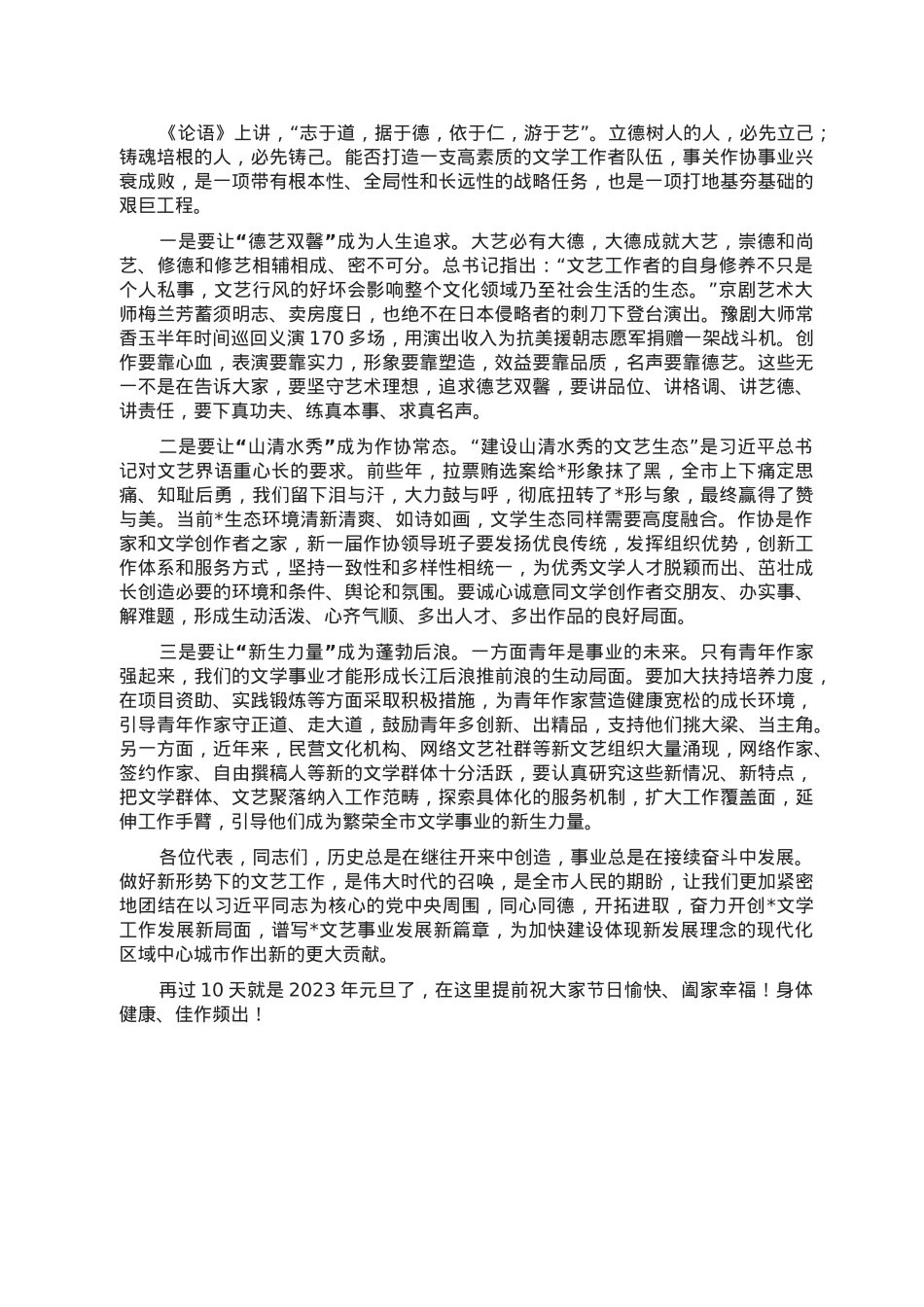 在市作家协会第七次代表大会闭幕会上的讲话.doc_第3页