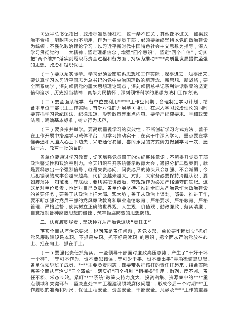 在水利系统2023年党风廉政警示教育大会上的讲话.doc_第3页