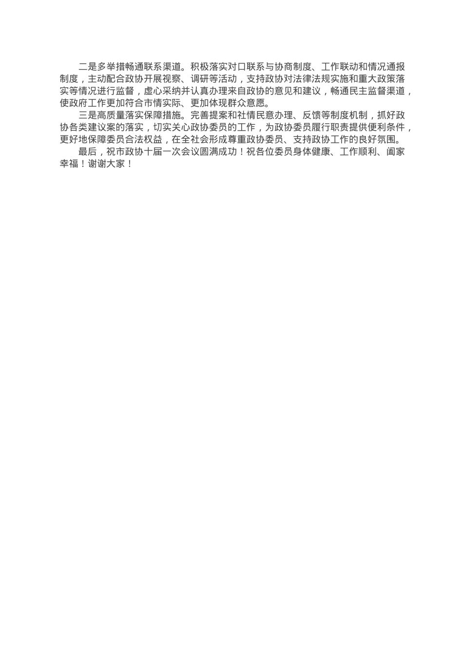 在听取市政委员大会发言时的讲话.doc_第2页