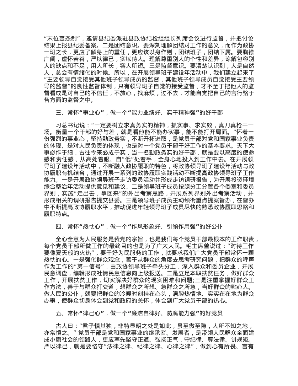 在县2023年领导班子建设年活动上的发言材料.docx_第2页