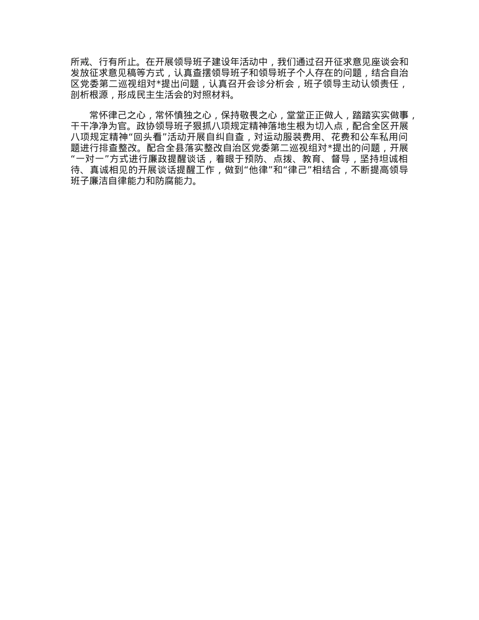 在县2023年领导班子建设年活动上的发言材料.docx_第3页