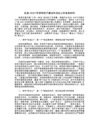 在县2023年领导班子建设年活动上的发言材料.docx