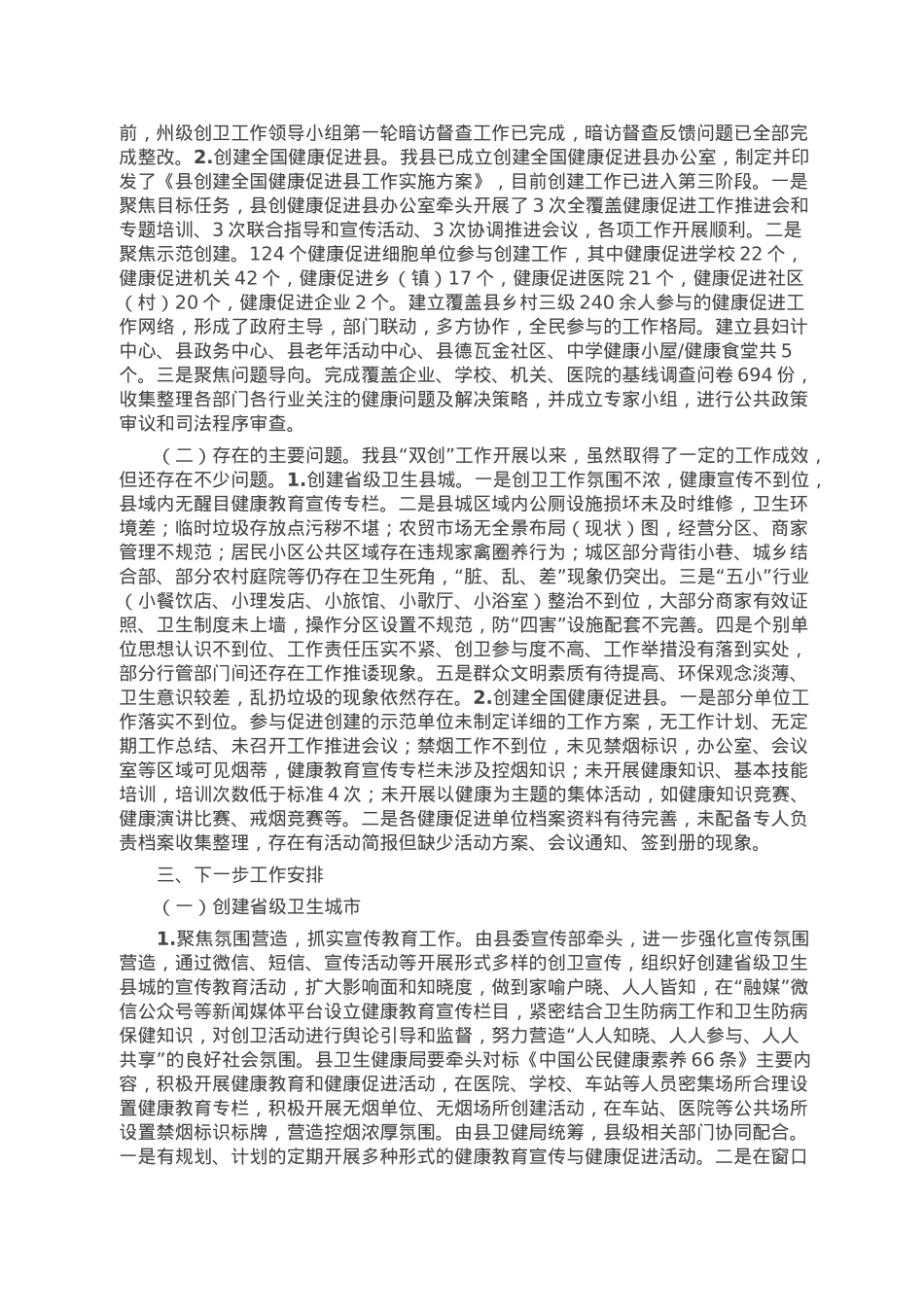 在县创建省级卫生城市动员会暨创建全国健康促进县工作推进会上的讲话.doc_第2页