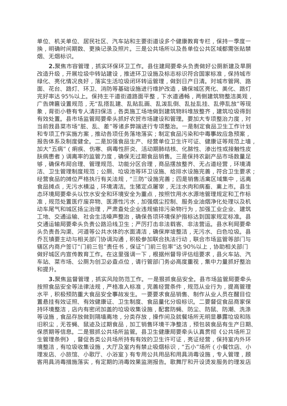 在县创建省级卫生城市动员会暨创建全国健康促进县工作推进会上的讲话.doc_第3页