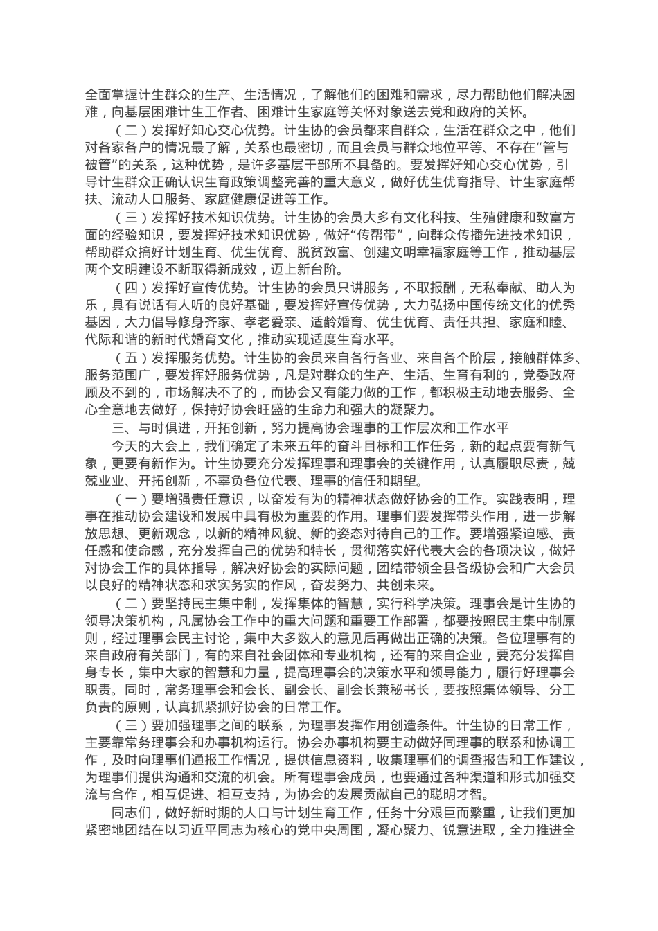 在县计划生育协会第一次会员代表大会上的讲话.doc_第2页