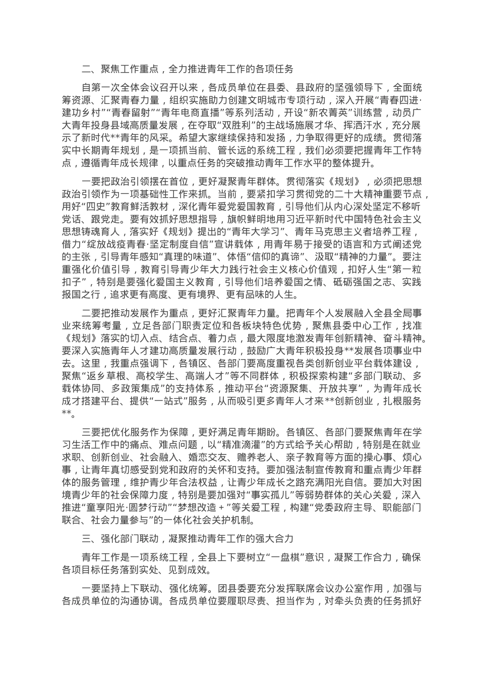在县青年工作联席会议第二次全体会议上的讲话.doc_第2页