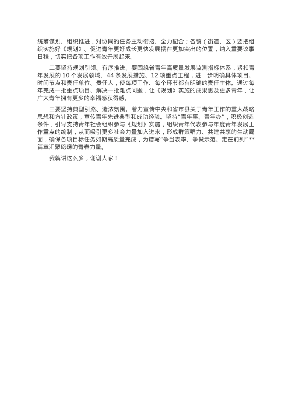 在县青年工作联席会议第二次全体会议上的讲话.doc_第3页