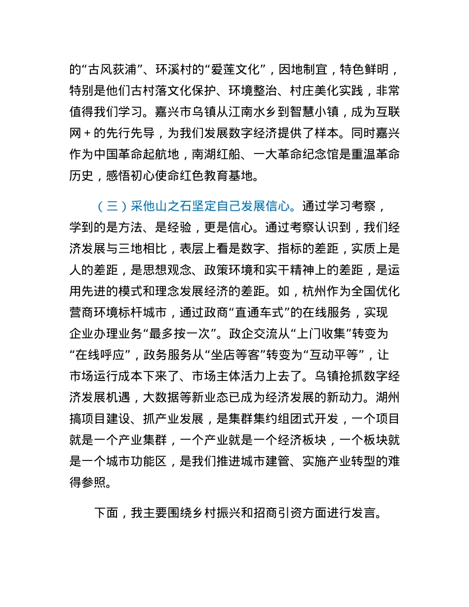 在县区委书记培训班上的发言提纲.docx_第2页
