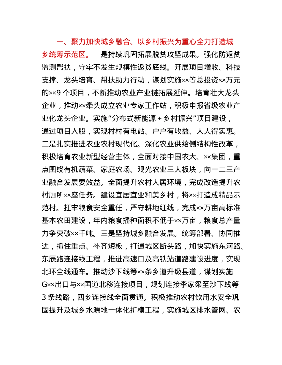 在县区委书记培训班上的发言提纲.docx_第3页
