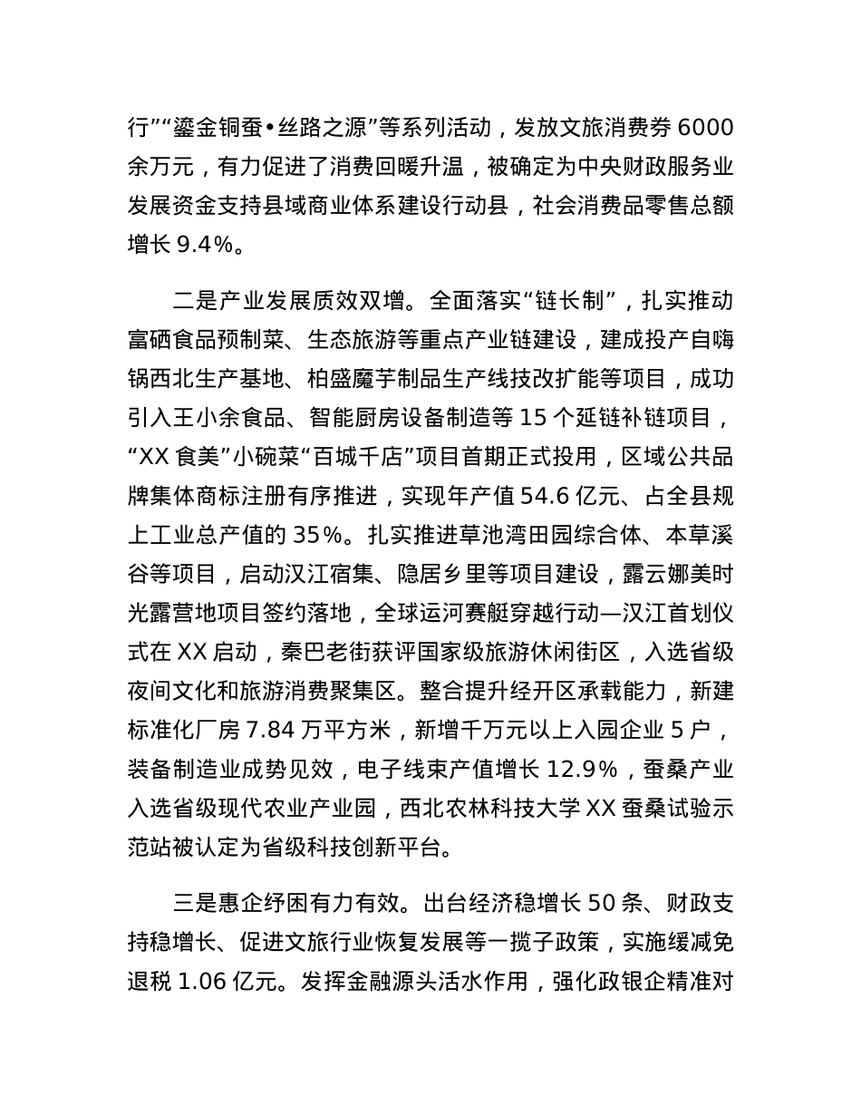 在县委XX届X次全会上的讲话(经济工作).docx_第2页