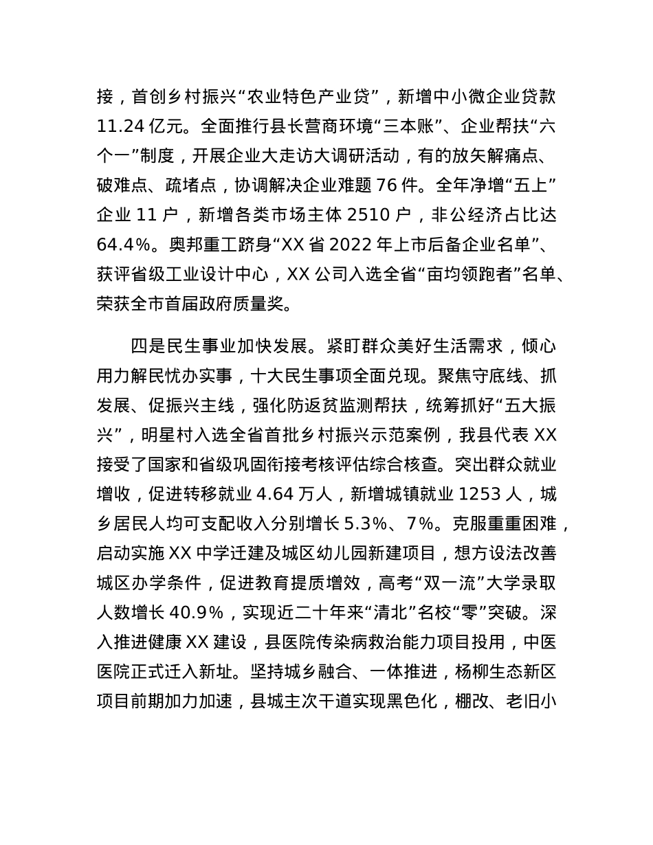 在县委XX届X次全会上的讲话(经济工作).docx_第3页