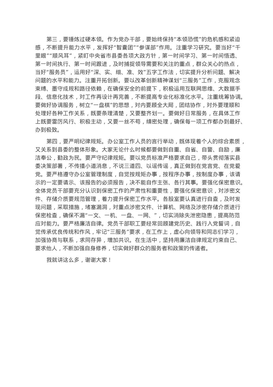 在县委办党风廉政建设暨警示教育会议上的讲话.docx_第2页