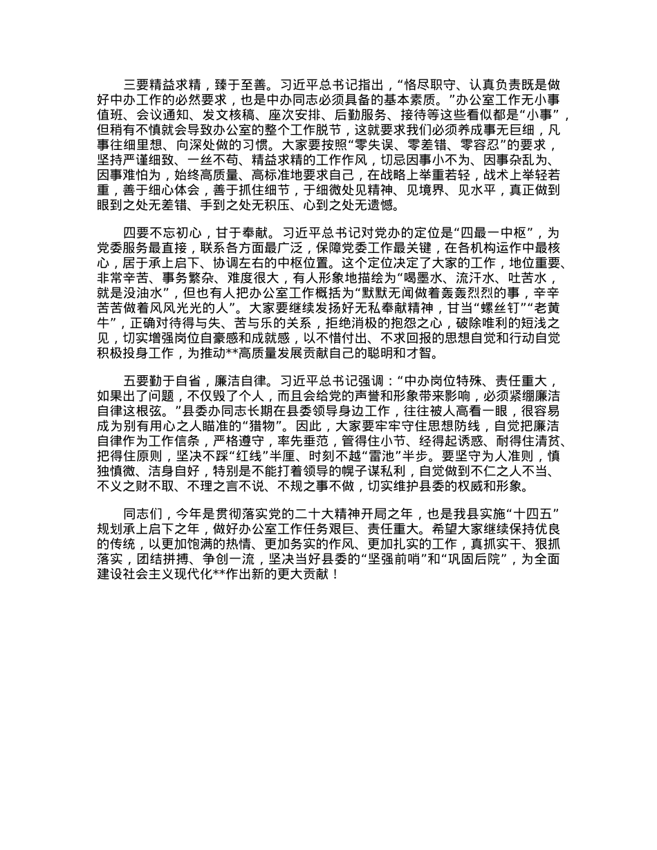 在县委办机关党支部2022年度组织生活会上的讲话.docx_第2页